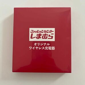 ファッションセンター　しまむら　オリジナル　ワイヤレス　充電器