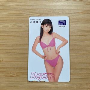 《新品未使用》　☆小倉優子　☆ゆうこりん　☆500円　☆図書カード　☆Bejean ☆レア