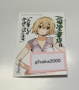 彼女、お借りします 10巻 三洋堂 店舗特典 イラストカード 美品