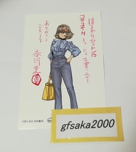 はるかリセット　15巻　COMIC ZIN　店舗特典　イラストカード　美品