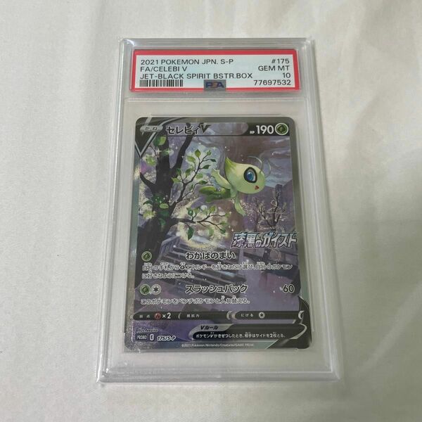 ポケモンカード　セレビィ　sr sa psa10