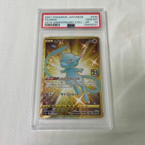 ポケモンカード　ミュウ　25th ur psa10