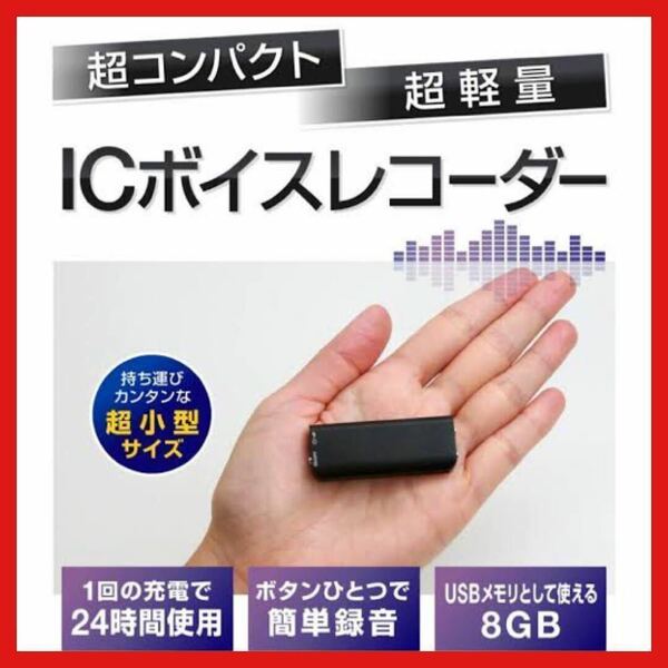 8GB 超小型ボイスレコーダー イヤホン付きICレコーダー 録音機 大容量 パワハラ対策　防犯　証拠　軽量　授業　簡単　ブラック　7