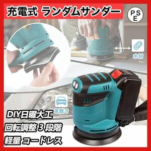 マキタ互換 ダブルアクションサンダー 18v充電 電動ランダムオービット 工具　マキタ BO180DZの互換　ポリッシャー　削り　7