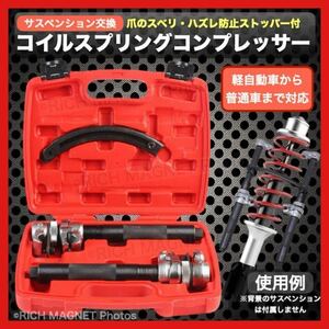 2爪 コイルスプリング コンプレッサー 2本1組 工具 車 メンテナンス インパクトレンチ・エアーラチェット対応　ベアリング　普通車　軽4