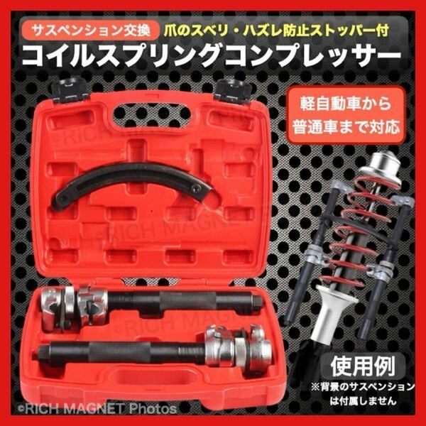 2爪 コイルスプリング コンプレッサー 2本1組 工具 車 メンテナンス インパクトレンチ・エアーラチェット対応　ベアリング　普通車　軽10