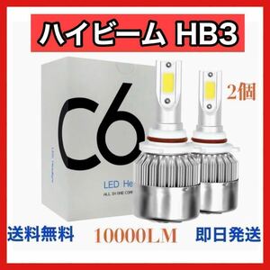 HB3 LEDヘッドライト ハイビーム COB 電球 2個 左右 自動車 放熱　防水　アルミヒート　10000LM　明るい　用具　ホワイト　灯り　6