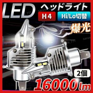 H4 LED 2個セット ヘッドライト ランプ 爆光 車 バイク バルブ 車検対応 白 車 ライト 自動車 パーツ アクセサリー 用品 バイク 部品　1