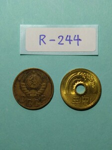 外国コイン　ソビエト (ロシア)　 (Rー２４４)　３コペイカ硬貨　１９４６年