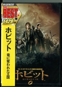 C9433 新品未開封 DVD ホビット 竜に奪われた王国