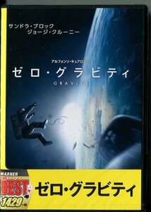 C9459 新品未開封 DVD ゼロ・グラビティ