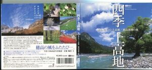 #6105 中古CD-ROM 四季・上高地 夢の五千尺・上高地 / 穂高連峰の旅 山岳CD-ROM