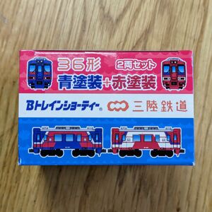 Bトレイン「三陸鉄道36形　赤塗装と青塗装」