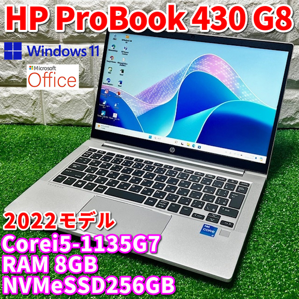 2022！第1世代上級ハイスペック！【 HP ProBook 430 G8 】Corei5-1135G7！NVMeSSD256GB！RAM8GB！カメラ/ Windows11Pro