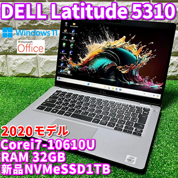 2020モデル！第10世代最上級ハイスペック！新品NVMeSSD1TB搭載！【 DELL Latitude 5310 】Corei7-10610U/ RAM32GB/ カメラ/ Windows11Pro