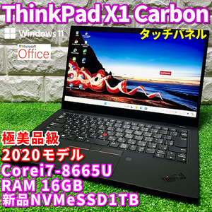 極美品！2020！世代最上級ハイスペック！新品NVMeSSD1TB！【Lenovo ThinkPad X1 Carbon】Corei7-8665U！RAM16GB！カメラ/ LTE/タッチパネル