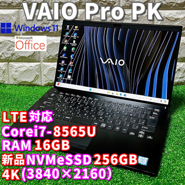 第8世代最上級ハイスペック！【 VAIO Pro PK 】 Corei7-8565U/ 新品NVMeSSD256GB/ RAM16GB/ カメラ/ LTE対応/ Windows11Pro