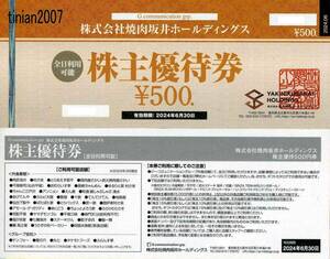  corporation yakiniku slope . holding s( old : corporation ji-* taste ) stockholder complimentary ticket (15%OFF×1 sheets +500 jpy ticket ×34 sheets )