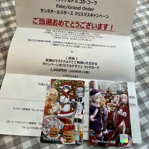 Fate/Grand Order マックカード