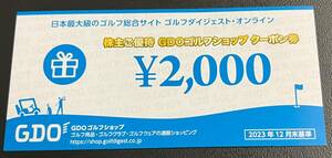 GDO ゴルフダイジェストオンライン 株主優待 (ゴルフショップクーポン券2,000円分 )