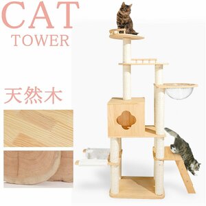 猫家族 キャットタワー 木製 天然木シリーズ 天使の羽 宇宙船 高さ160cm 多頭飼い 据え置き型 大型 爪とぎ 猫タワー 爪研ぎ 大型猫