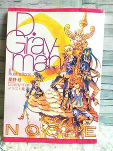 Noche : 星野桂 D.Gray-man イラスト集 Dグレ
