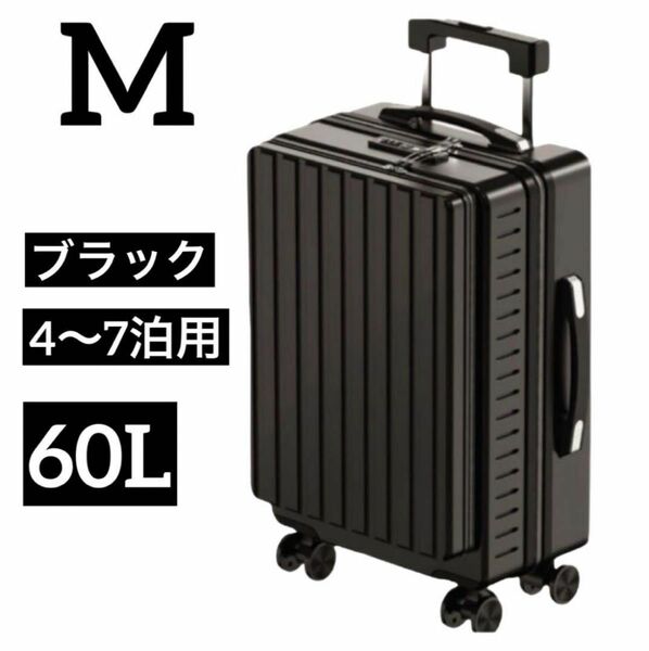 スーツケース キャリーケース 旅行用 軽量 バーを自由に調整できる 機内持ち込み可 黒 ブラック TSAロック Mサイズ