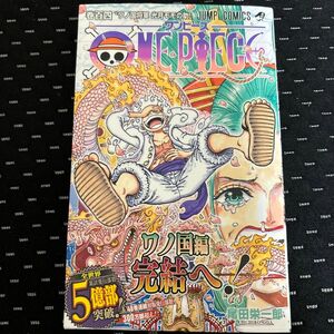 ＯＮＥ　ＰＩＥＣＥ　巻１０４ （ジャンプコミックス） 尾田栄一郎／著