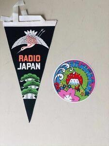 【珍品】 Radio Japan(NHK国際放送)のペナント&ステッカーセット BCL QSL ベリカード