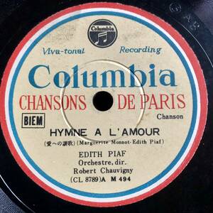 シャンソンSP盤SPレコード　愛の讃歌　パリの恋人達　エディット・ピアフ　極美麗盤　　