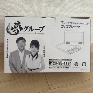 夢グループワンセグTV付きポータブルDVDプレーヤー7インチ