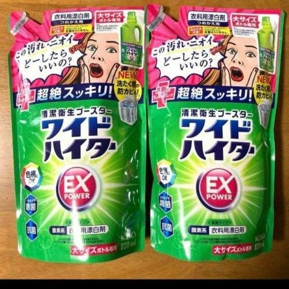 花王 ワイドハイターＥＸパワー つめかえ用　８２０ml × ２