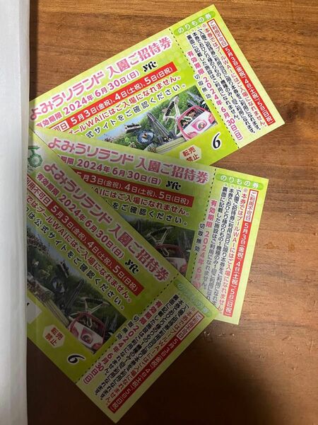【yfc】よみうりランド☆入園ご招待券3枚☆即購入可能☆6月30日まで期日