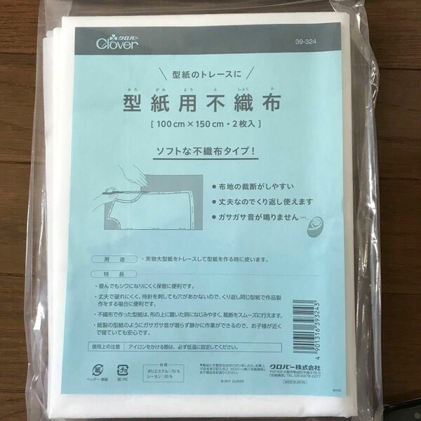 クロバー　型紙用不織布　新品未使用