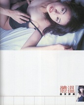 ☆希少 洋雑誌 PENTHOUSE 2000 OCT HONG KONG ペントハウス 香港版 ２０００年１０月 日本人モデル等_画像7