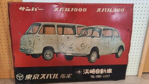 SUBARU Subaru / Sambar / Subaru 1000/ Subaru 360/ табличка / Showa Retro / Vintage / интерьер 
