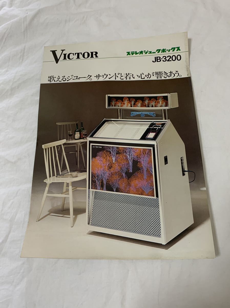 Yahoo!オークション -「ビクター ジュークボックス」の落札相場 Yahoo!オークション -「ビクター ジュークボックス」の落札相場