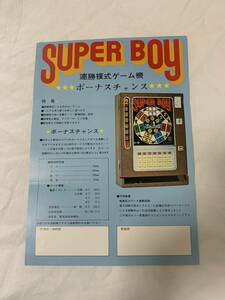 SUPER　BOY　スーパーボーイ★古いゲーム機のチラシ・ちらし※折れ目あり