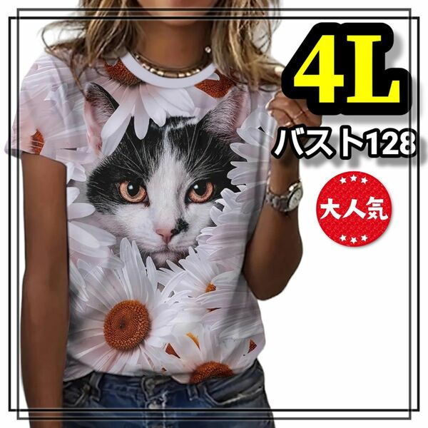 大きいサイズ レディース トップス 半袖 Tシャツ ねこ 花柄 柄シャツ 4L オーバーサイズ カジュアル プリント シャツ