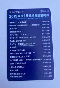 ★001★　使用済　ムビチケ　半券　映画　★　2019東宝18番組共通前売券　★