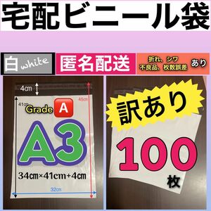 宅配ビニール袋　グレードA　白　訳あり　クリックポスト　ゆうパケット　梱包資材　発送　フォロー割　リピ割　25円引き