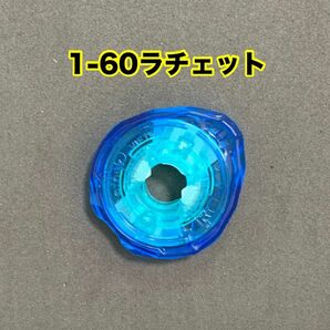 1-60ラチェット 単品