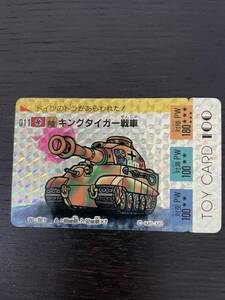 【未使用】キングタイガー戦車　トイカード