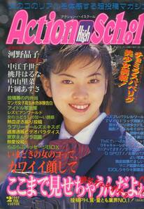 □Action High School 2月号　1997年 □A5　│16zz