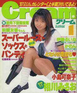 □クリーム 1月号　1997年 □B5変形　│338D