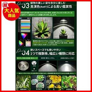 【早期発送！】 20W 植物育成ライト 【グリーンデザイナー推薦】BRIM(ブリム) LED 白色系 BK_5800K★ 高PPFD COSMO 高力率 高演色性 ★の画像5