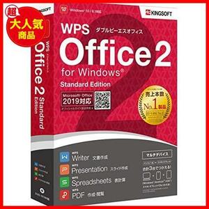 【先着順！残り１つ】 キングソフト WPS Office 2 Standard Edition 【DVD-ROM版】 pv81