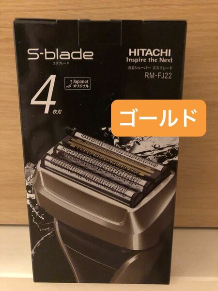 日立　4枚刃シェーバー　エスブレードRMーFJ22 ゴールド　ジャパネット【新品未使用未開封品】