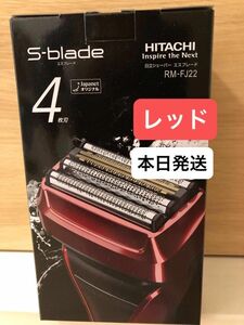 日立シェーバー　エスブレードRMーFJ22 レッド4枚刃　新品　ジャパネット