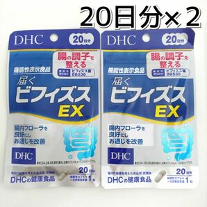 DHC 届く ビフィズス EX 20日分 ×２【価格の相談・カテゴリ変更 不可】